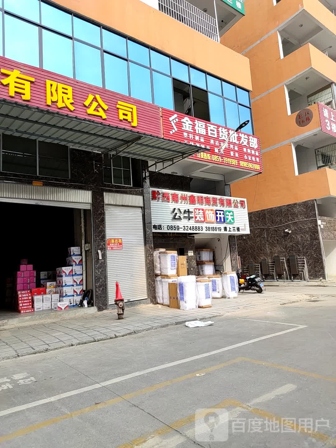 黔西南州源海商贸有限公司