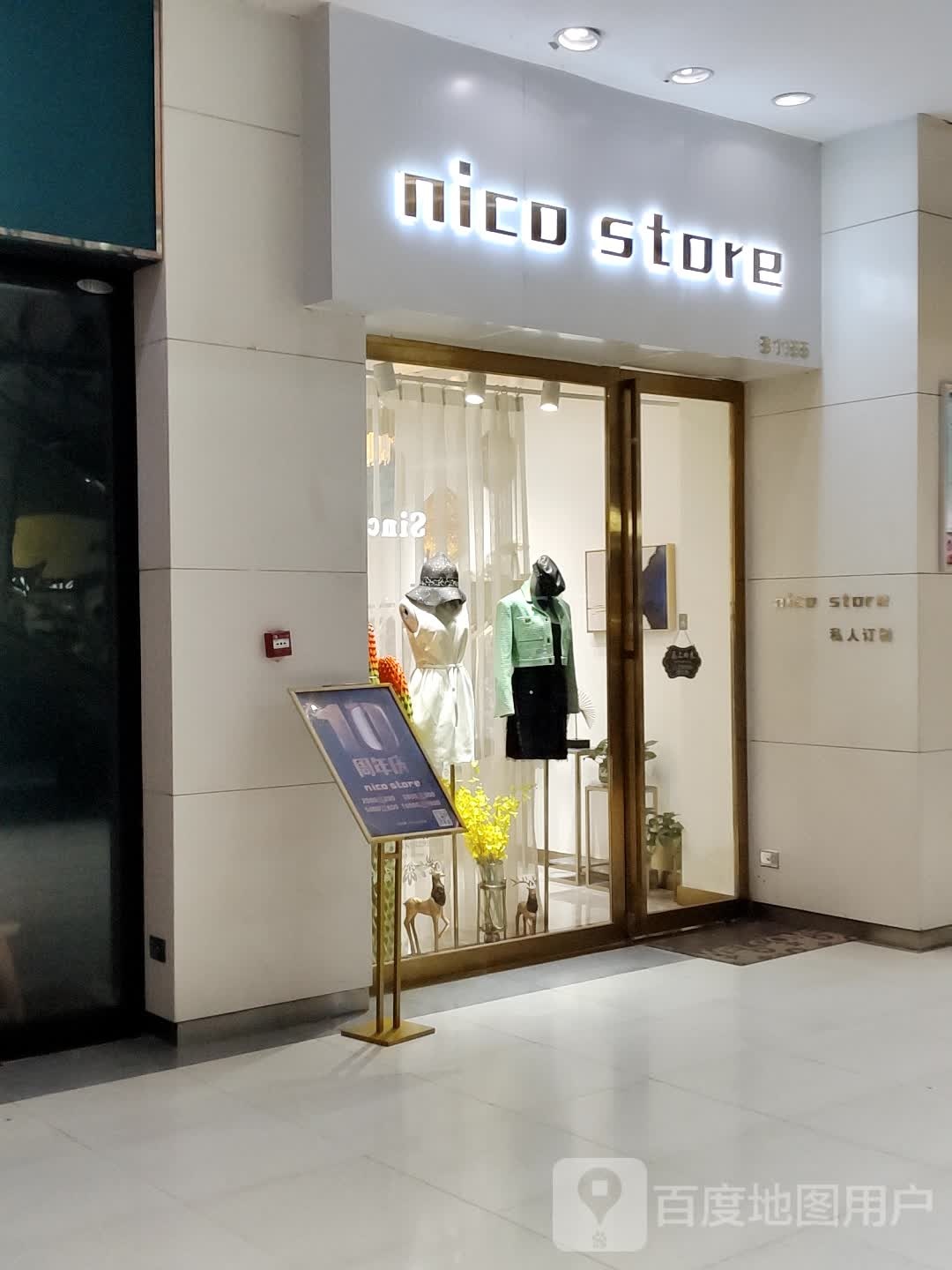 nico store(曼哈顿商业广场B区店)