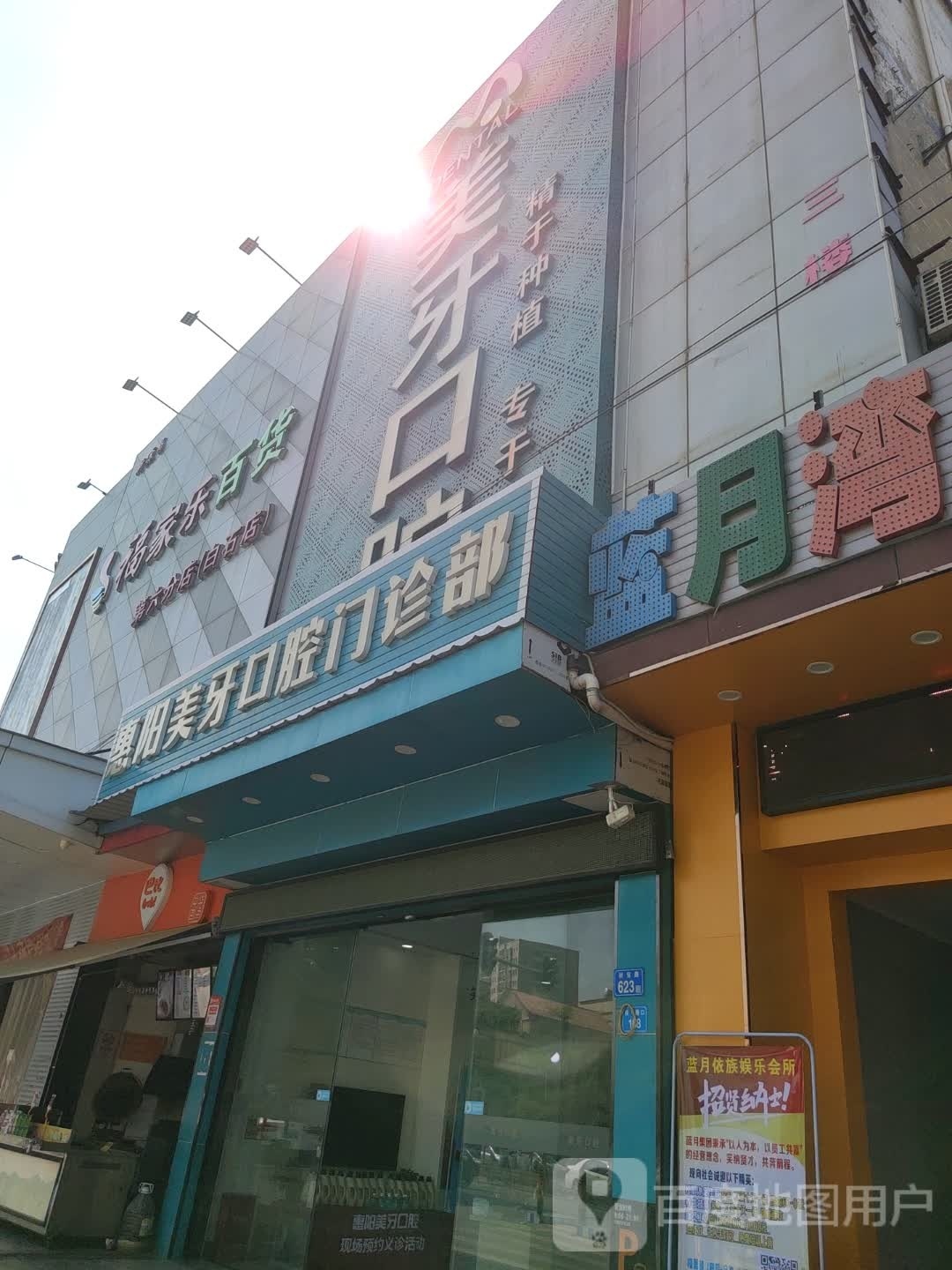 蓝月湾休闲(1号店)
