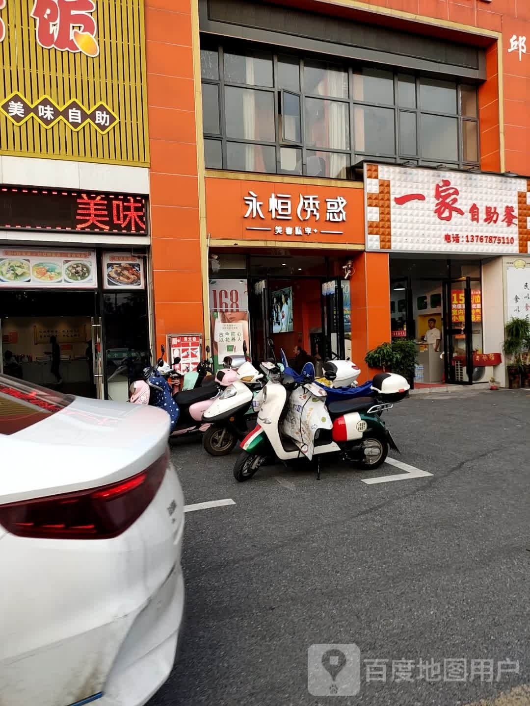 一家自助餐(雍华庭店)