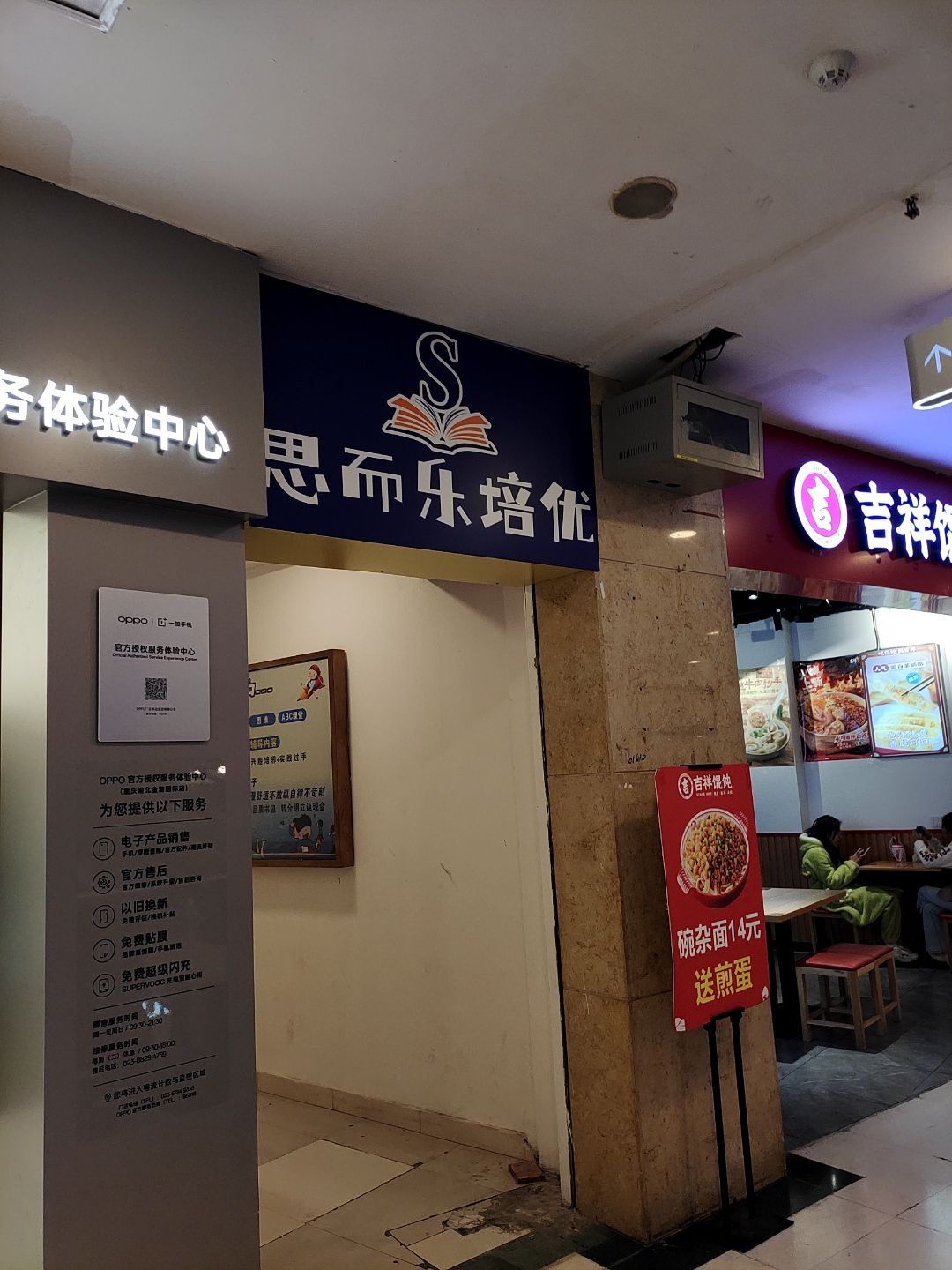 思而乐培优(金港国际购物中心店)