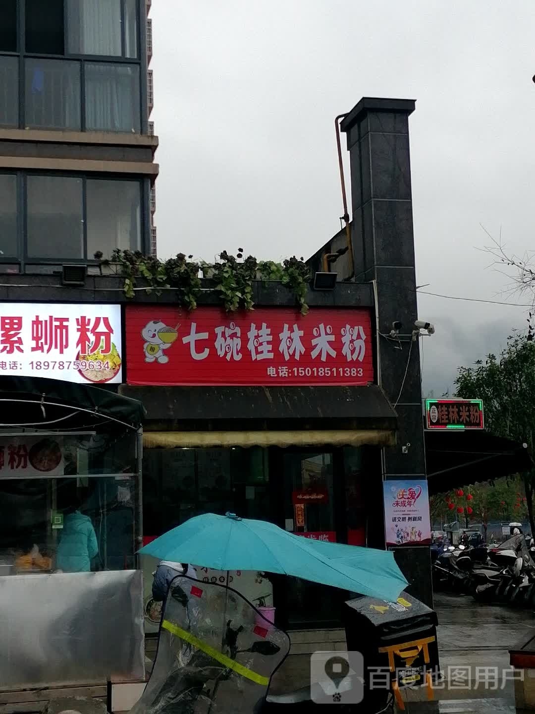 七碗桂林米粉