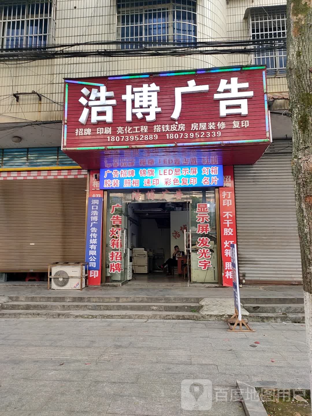 浩博广告照明