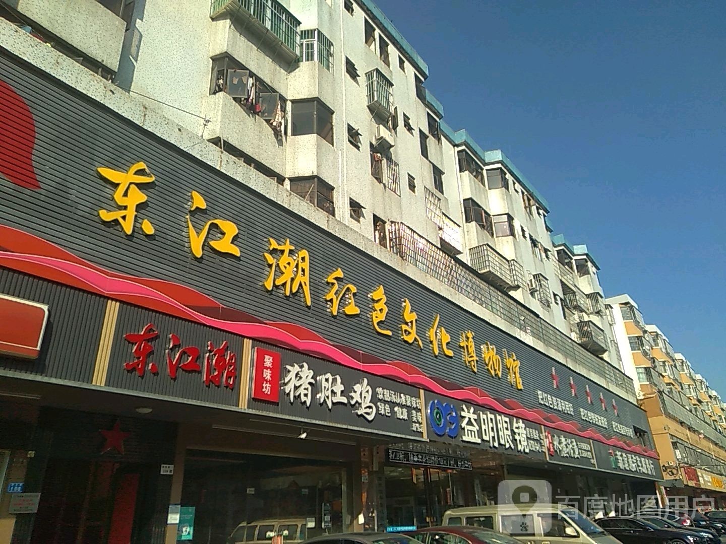 东江潮红色文化博物馆
