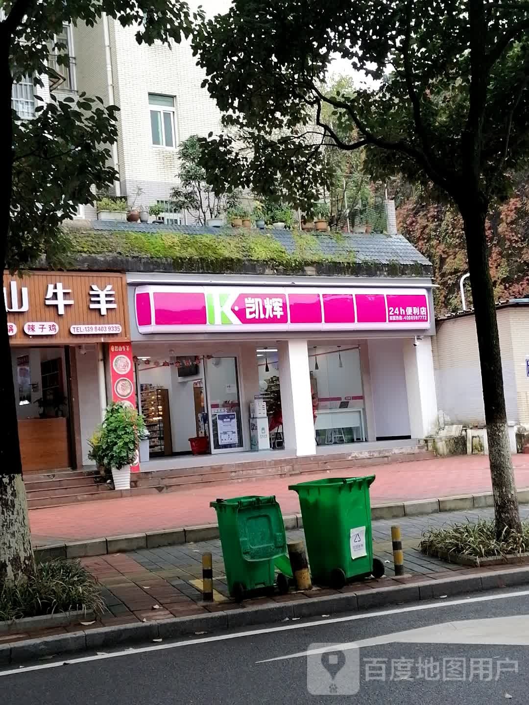 凯辉24小时便利店(碧海南路店)