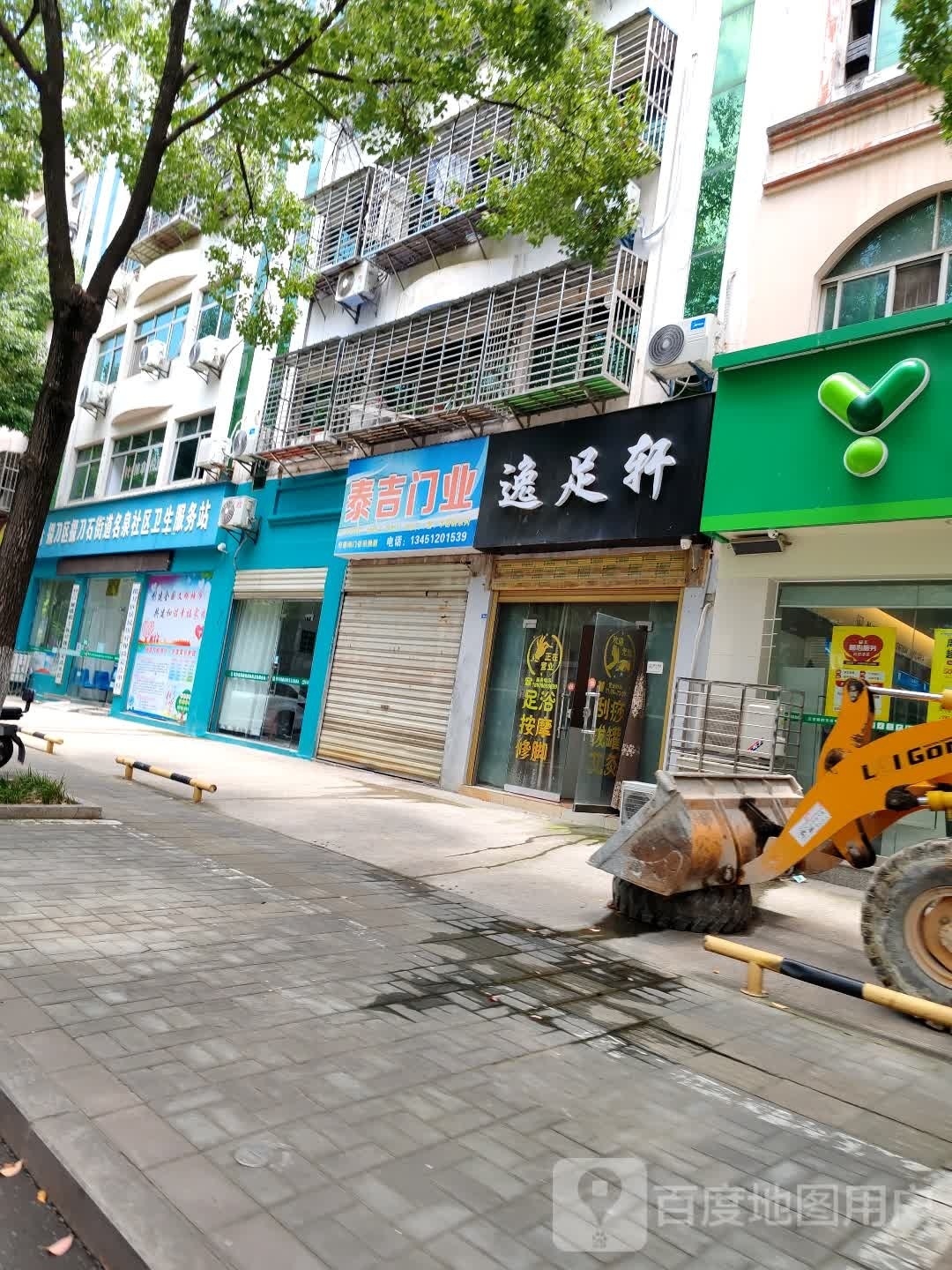 逸足轩