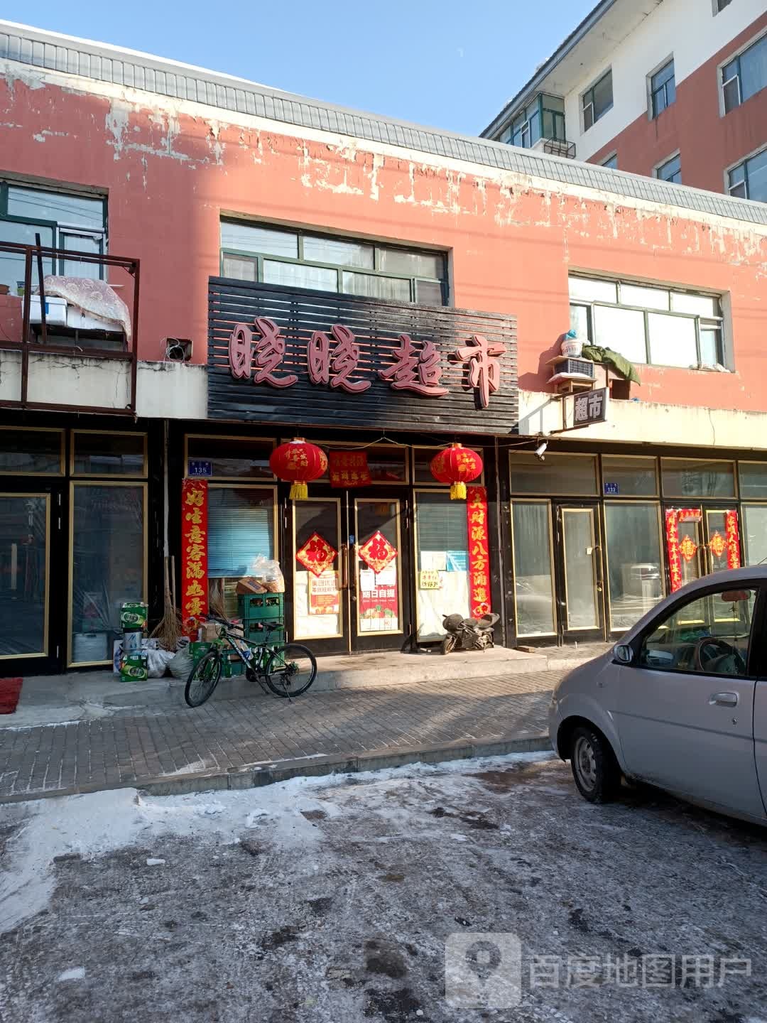 晓小超市(五一街店)