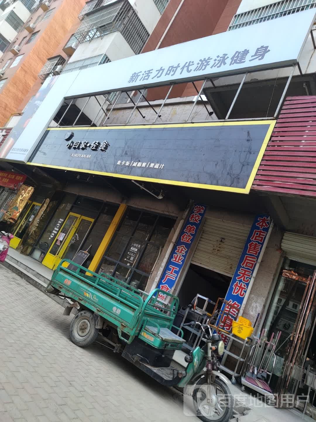 新活力时代游泳健身