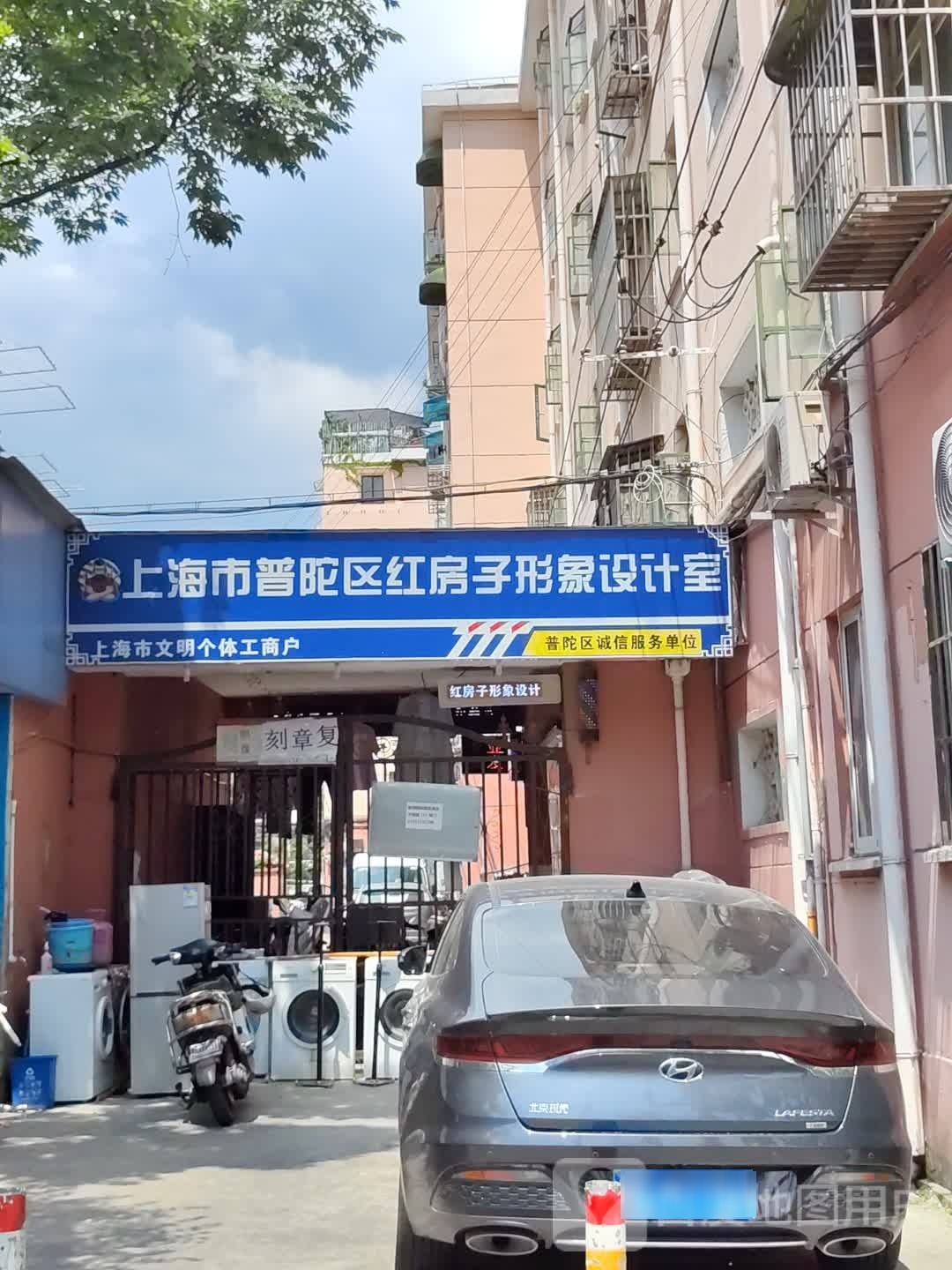 红房子美发(石泉五村小区店)