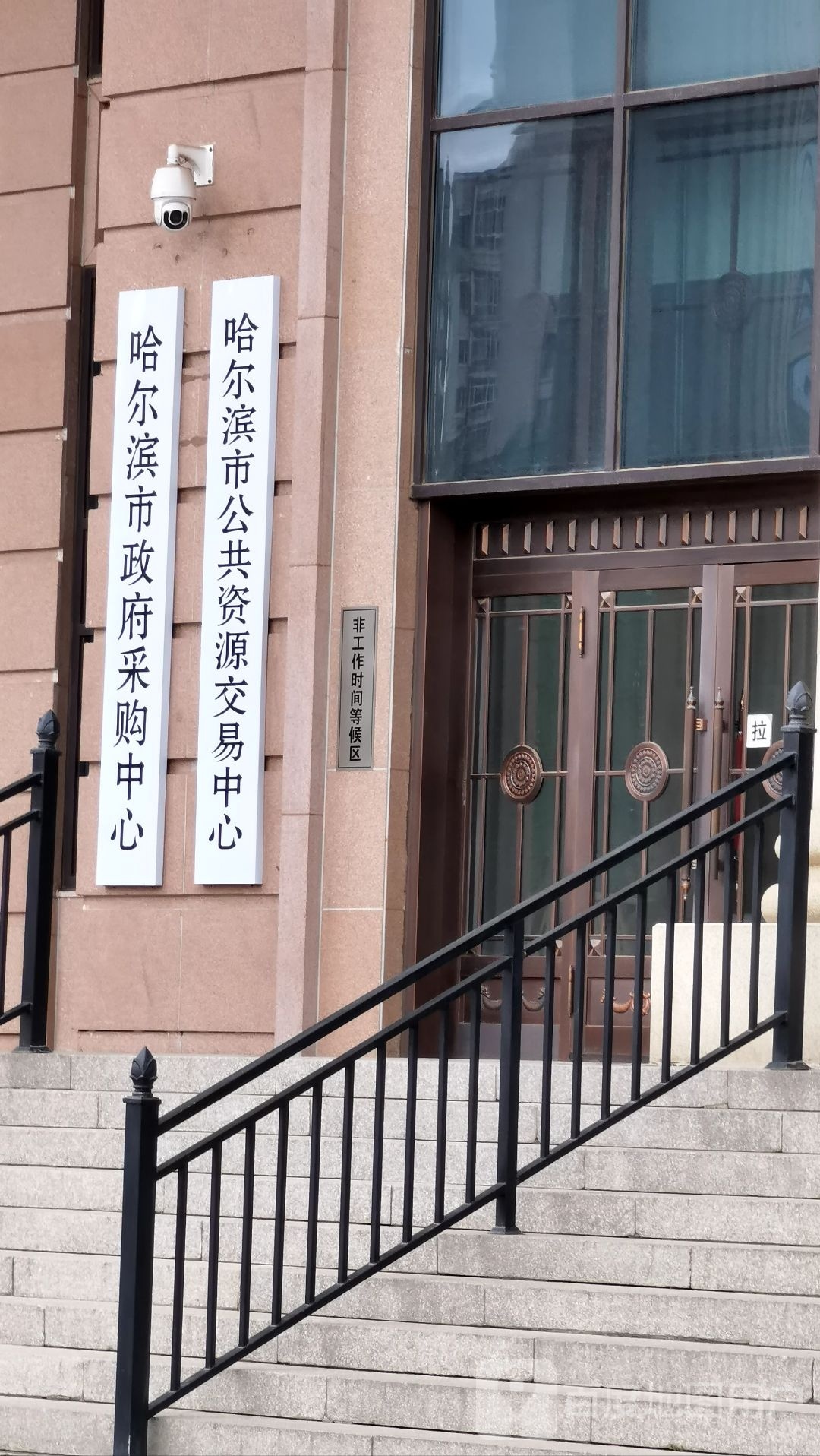 哈尔滨市政府采购中心