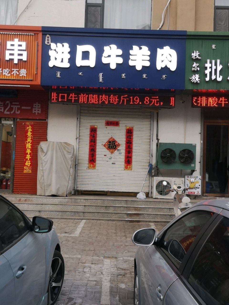 清真进口牛羊肉