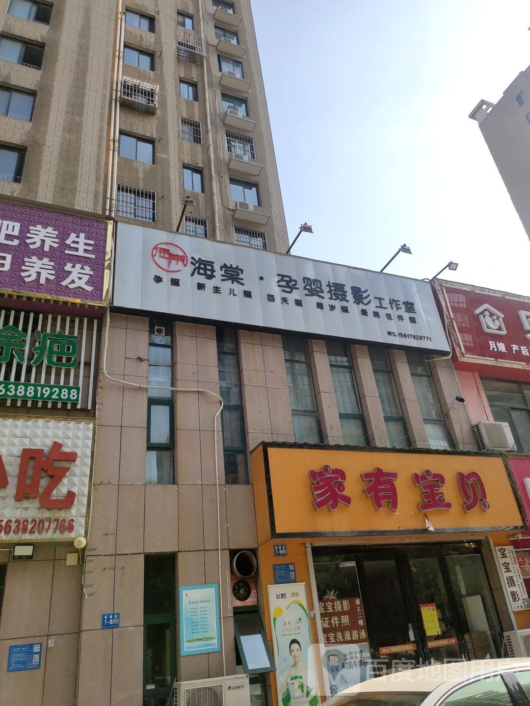 巩义市家有宝贝(安泰街店)