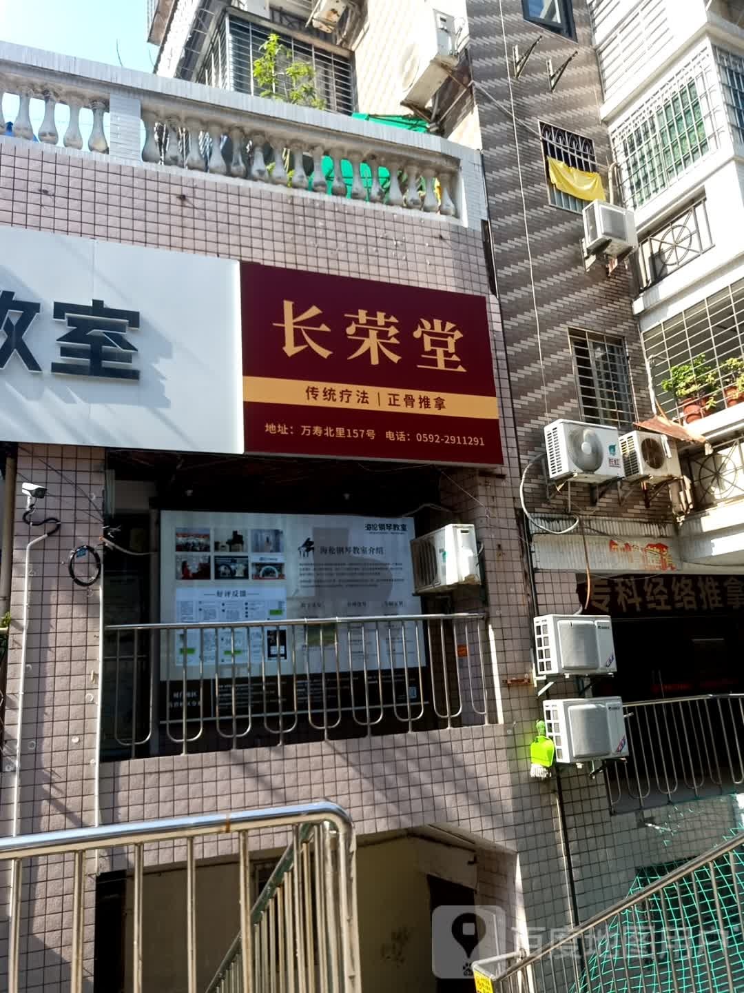 长荣堂(万寿新城店)