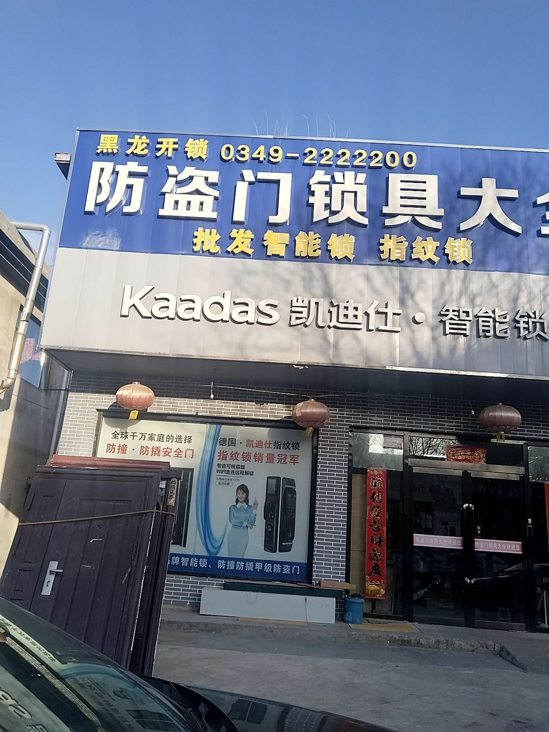黑龙开锁