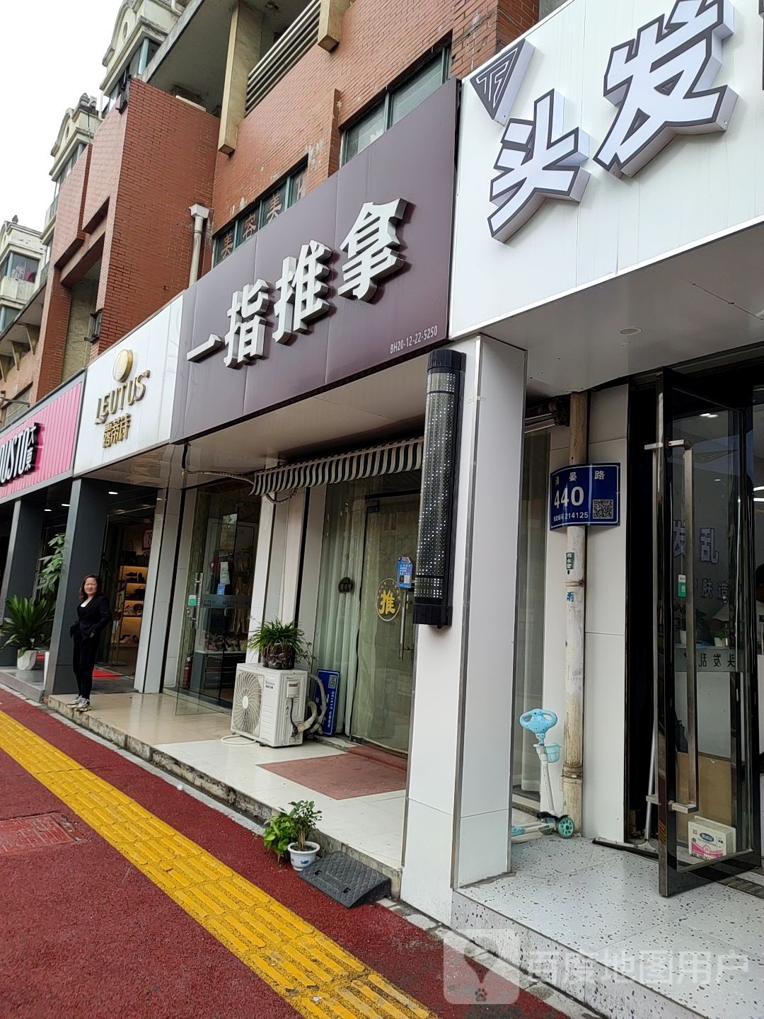 一指推拿(仙河苑店)