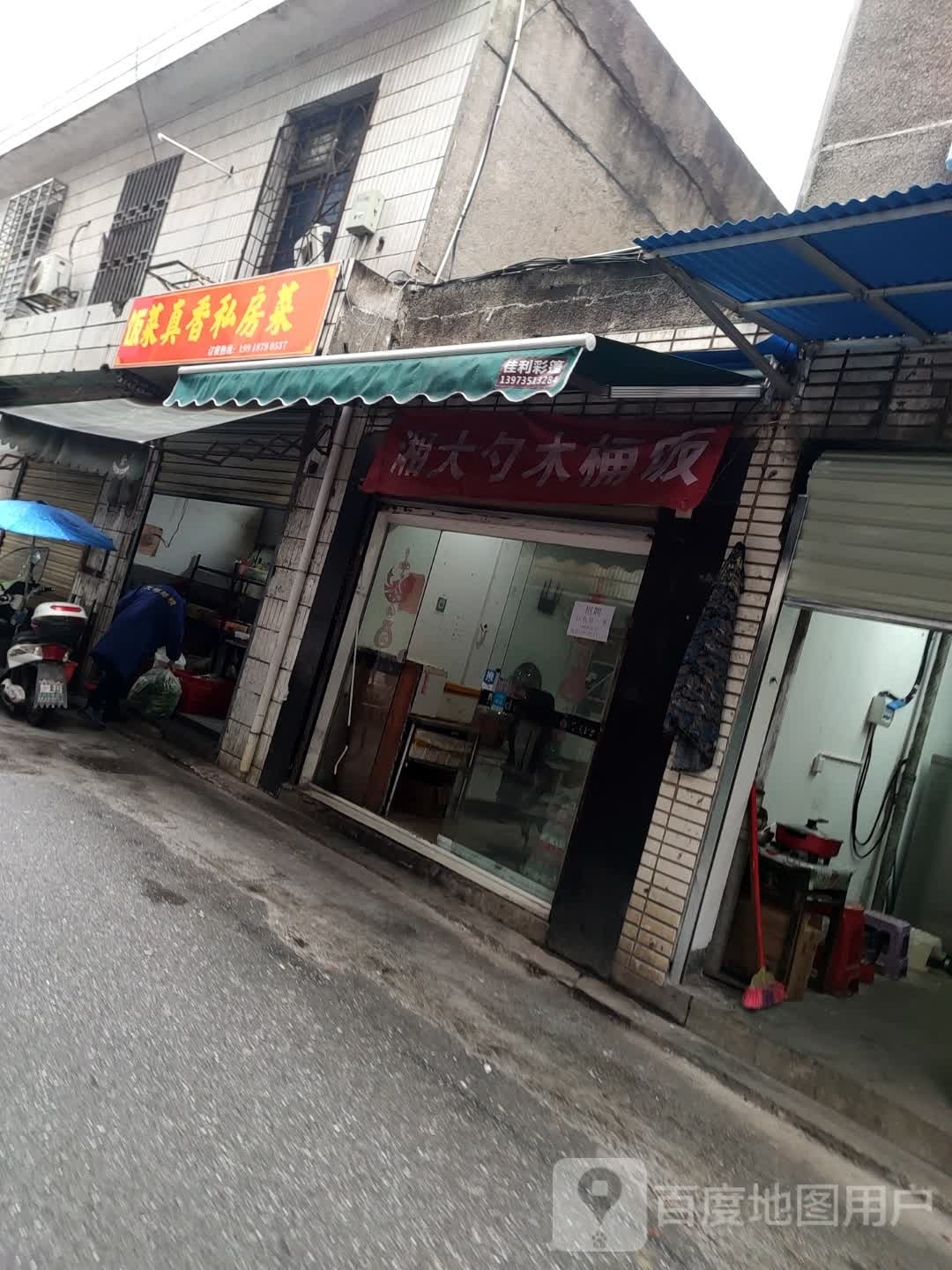 湘大勺·木桶饭(郴州店)