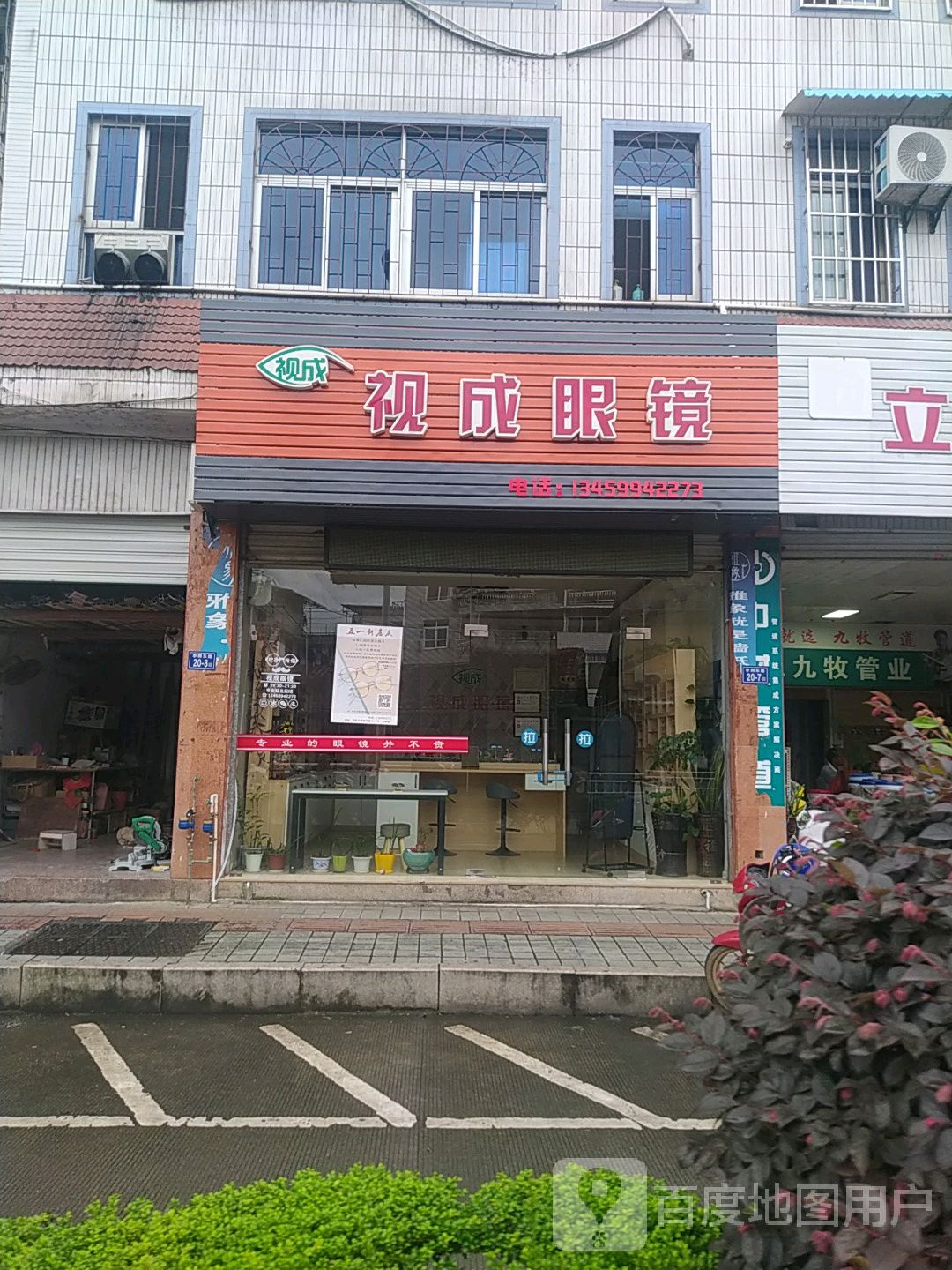 视成眼镜