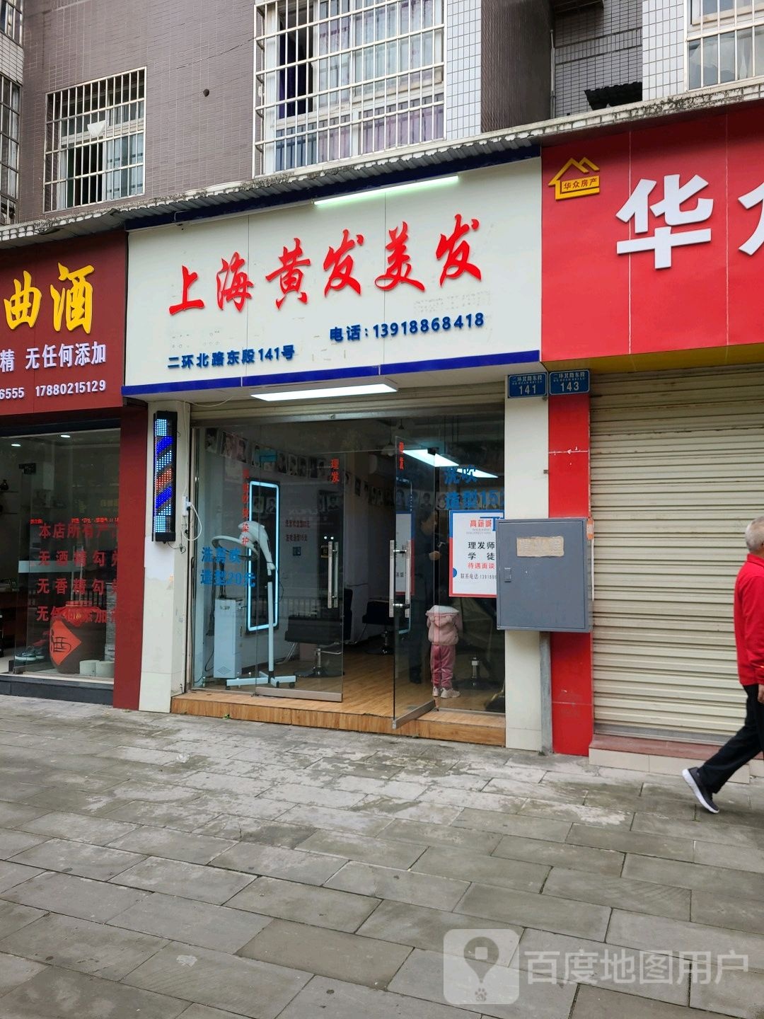 上海黄发美发