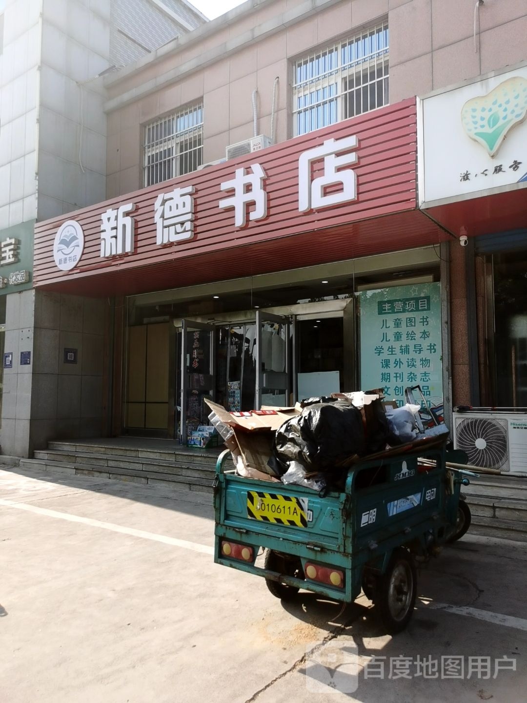 新得书店