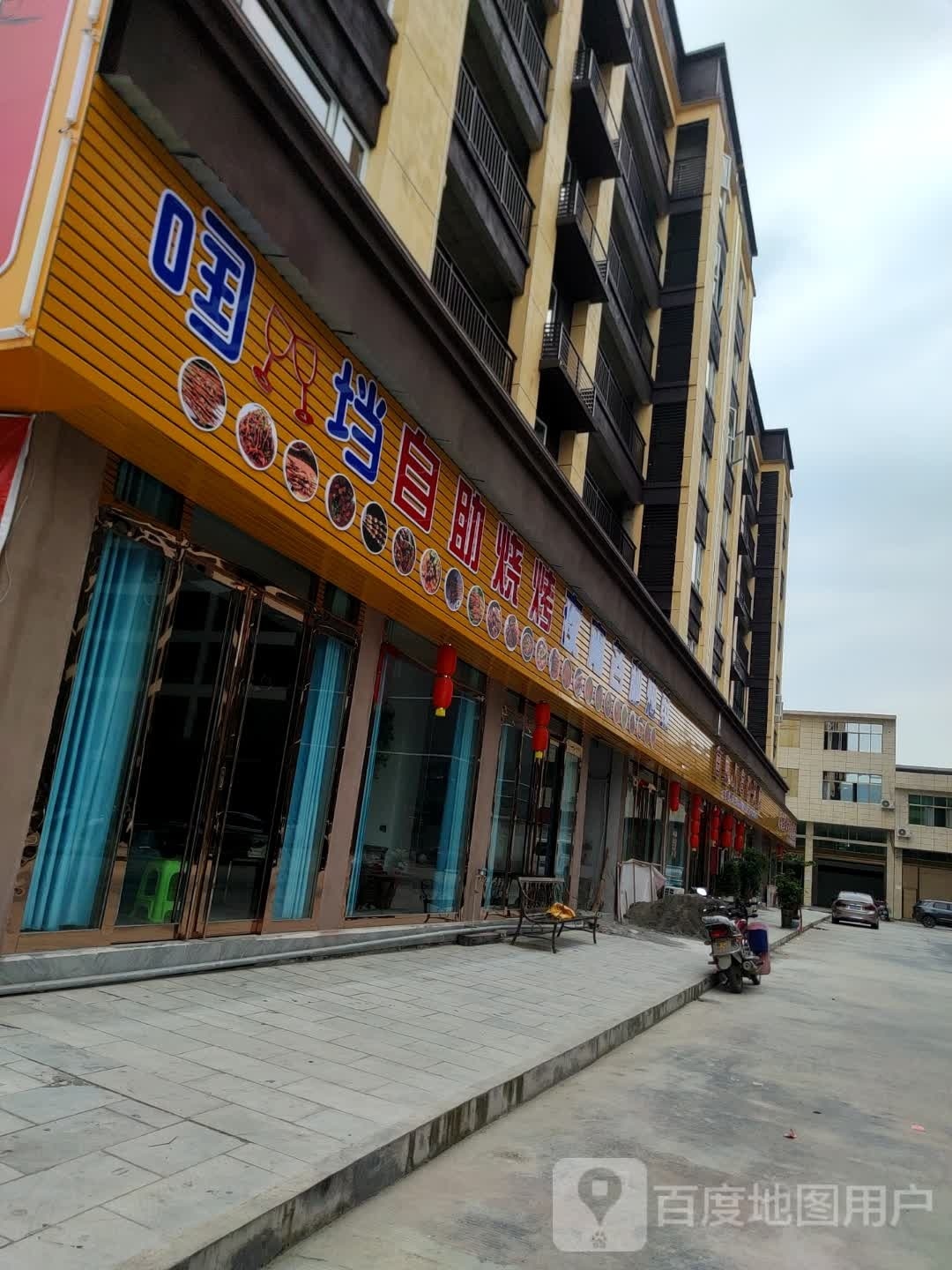 哐垱自助烤烧