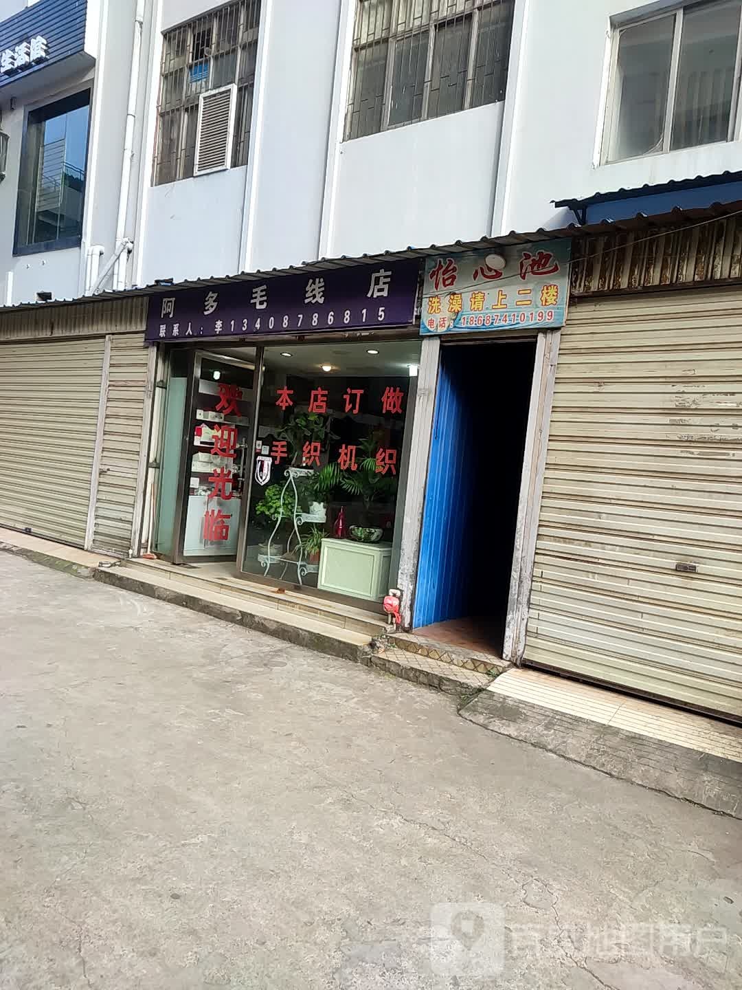 疑心池