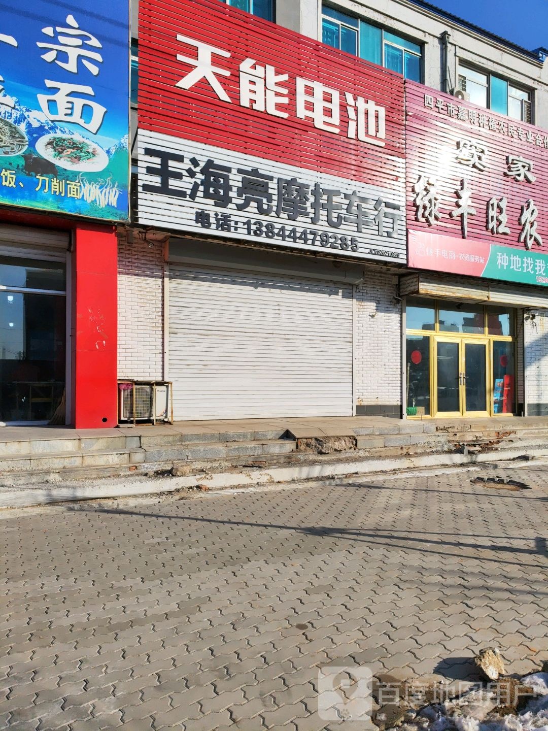 天能电池(辽河大街店)