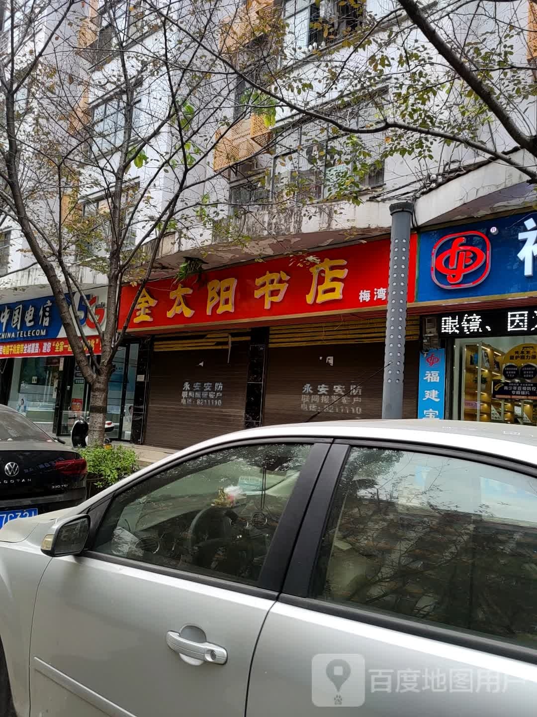 红太阳书店(梅湾店)