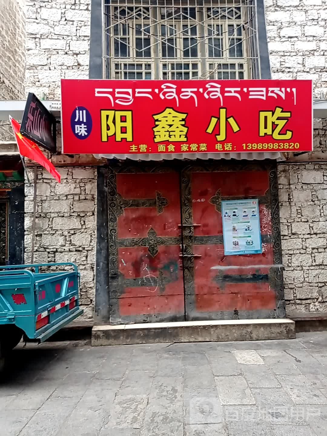 鑫阳送觌小吃