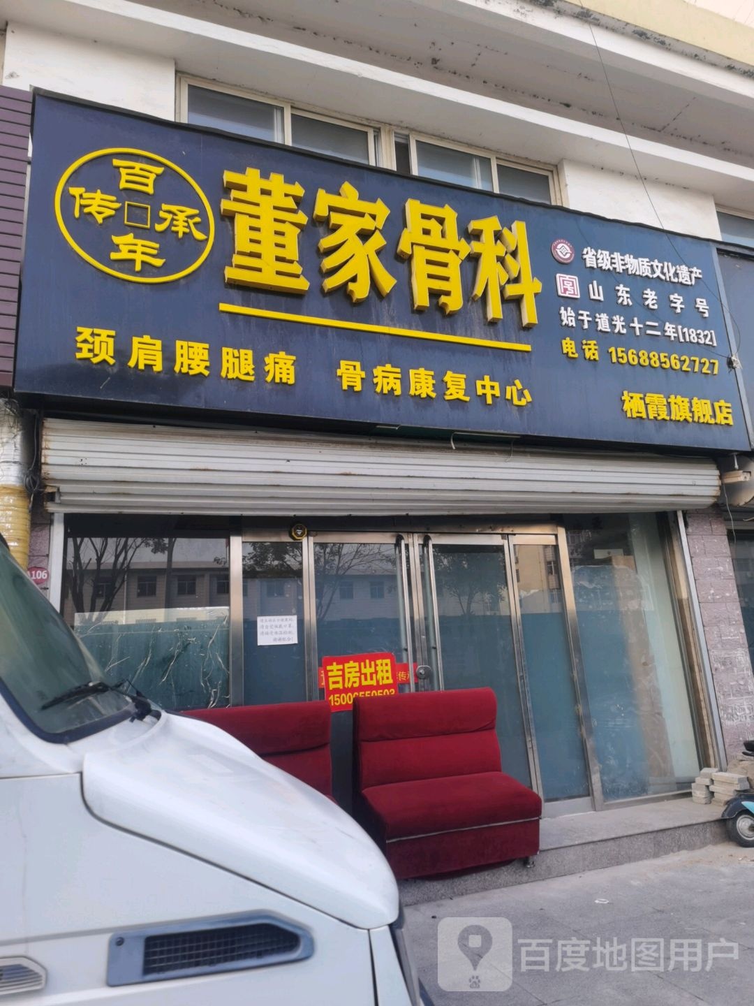 董家骨科(栖霞旗舰店)