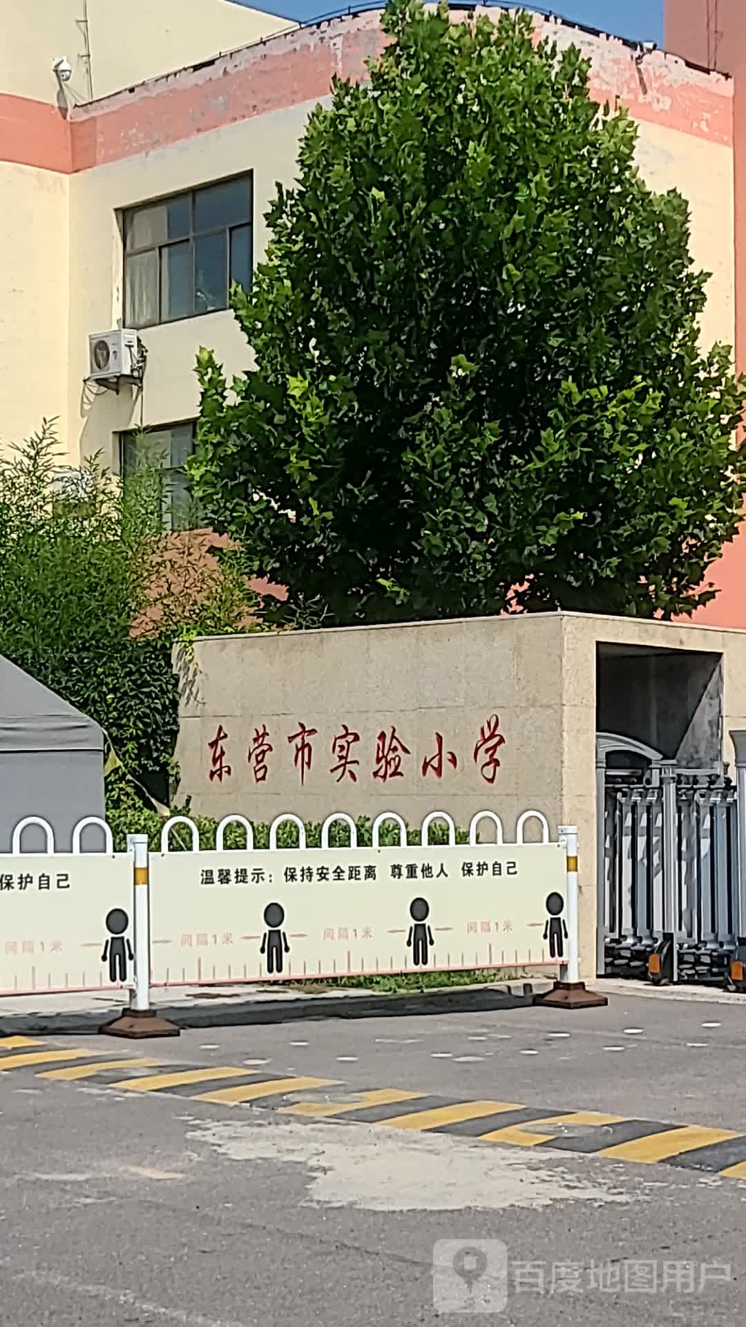 东营市实验小学(北校区)