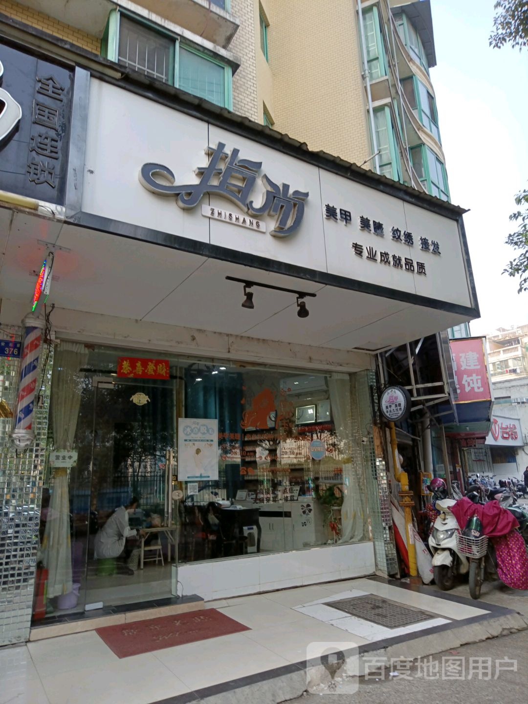 指尚美甲(星加坡花园店)