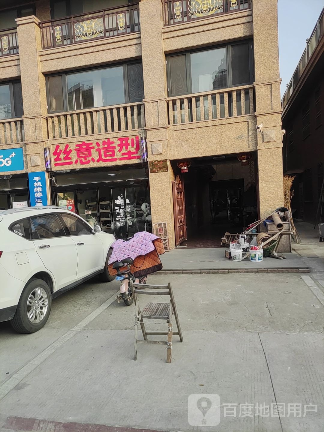 丝艺造型(绿扬路店)