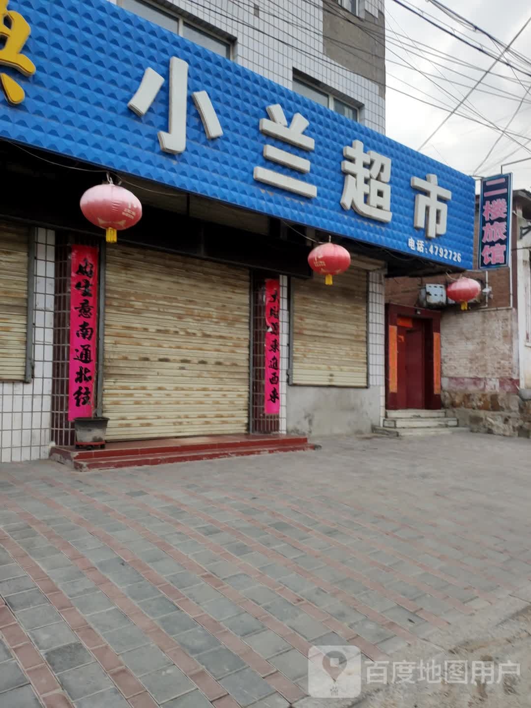 小阑超市(红太阳商场店)