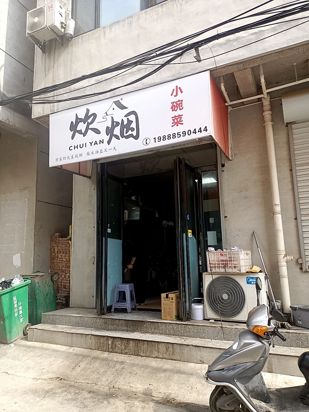 炊烟小碗菜