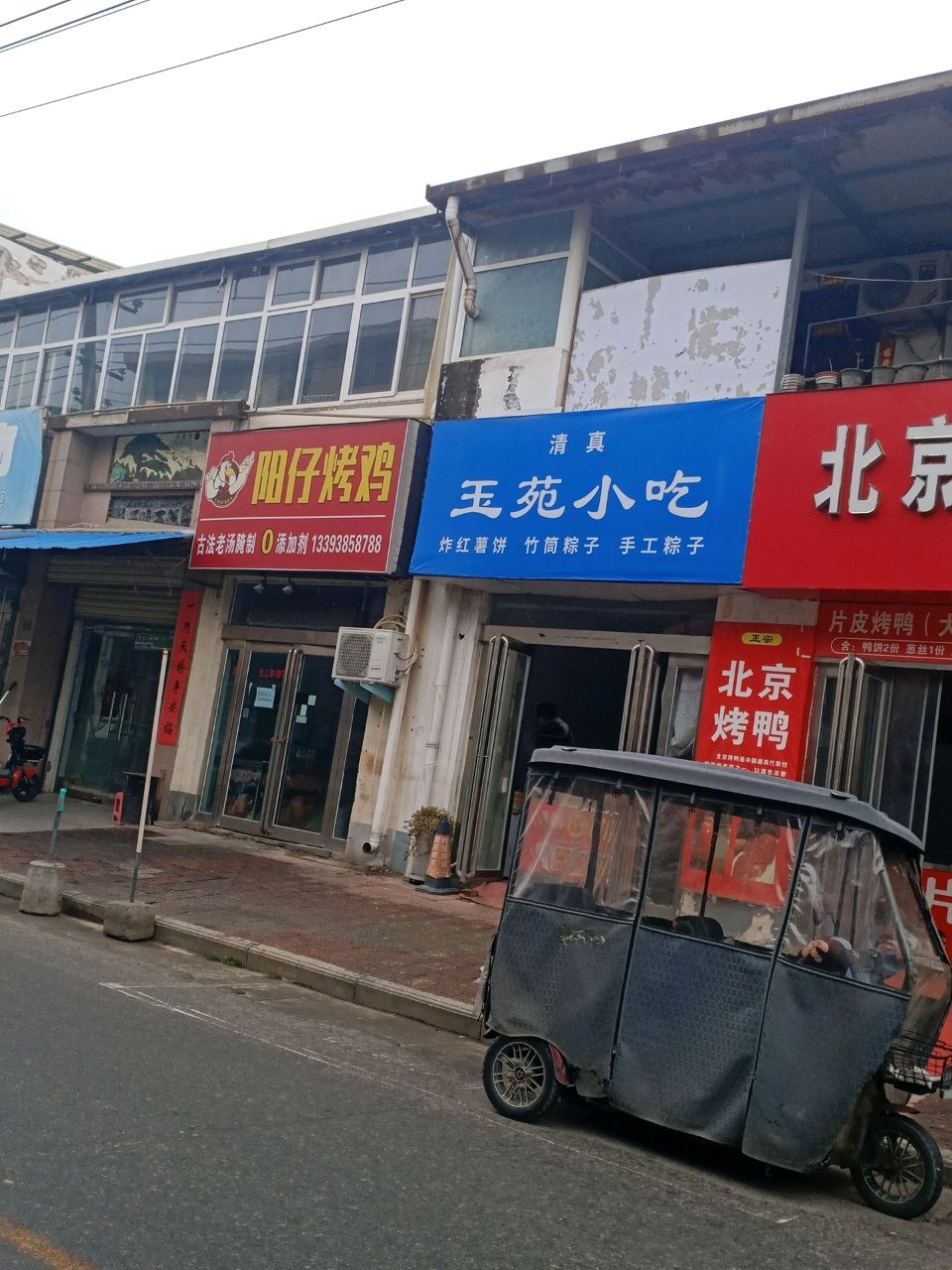 清真玉苑小吃
