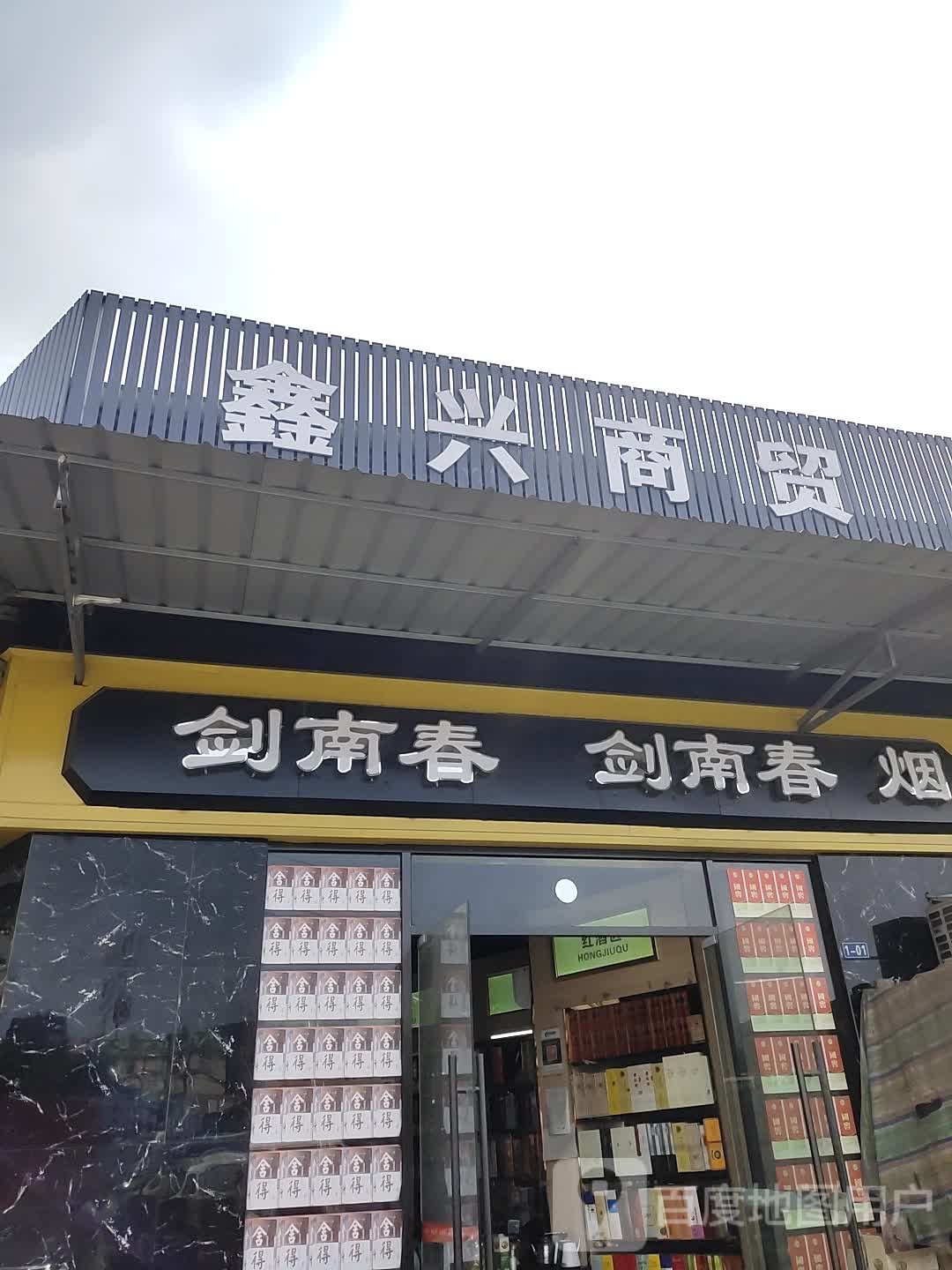 剑南春烟