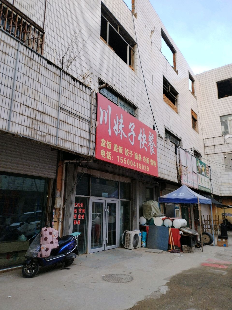 川妹子快餐