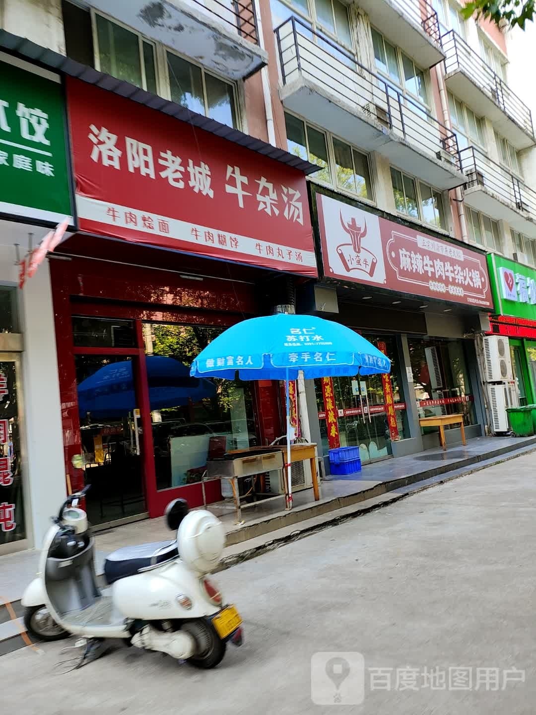 小蛮牛麻辣牛肉牛杂火锅(上阳北路店)