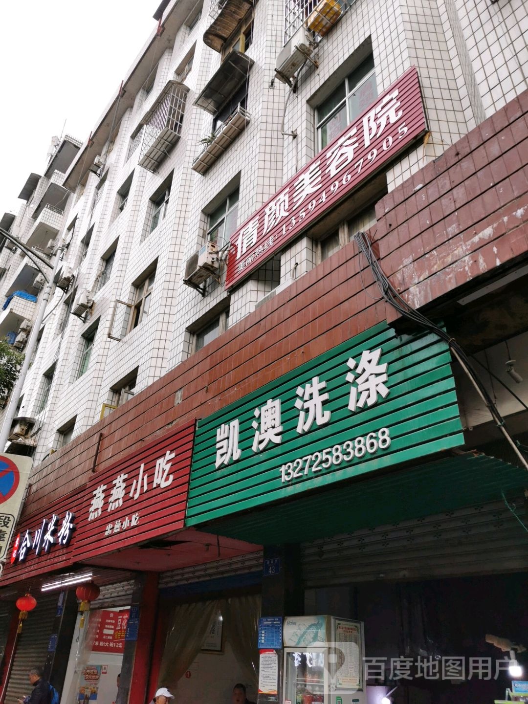 伊源美容院