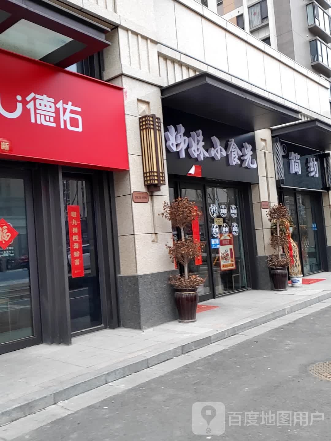 简约(置地双清湾天御)