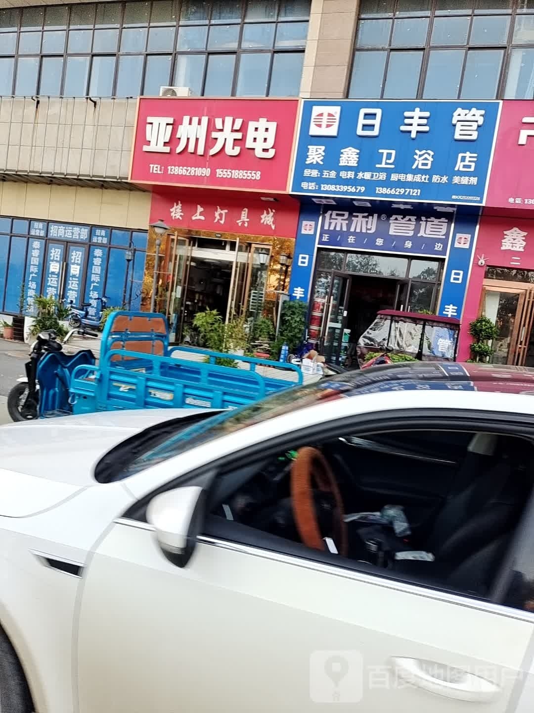 聚鑫卫浴店