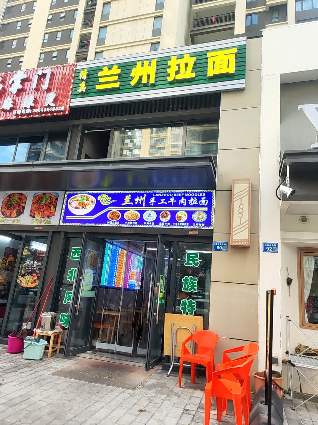 清真兰州拉面(佳兆业店)