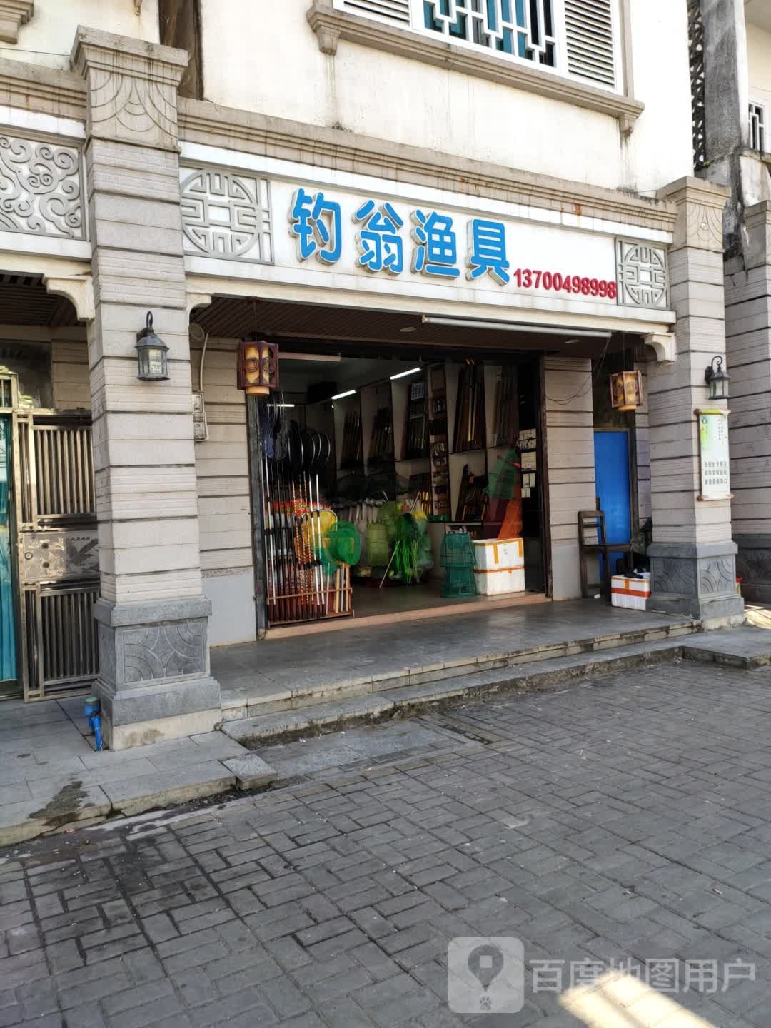 钓翁渔具