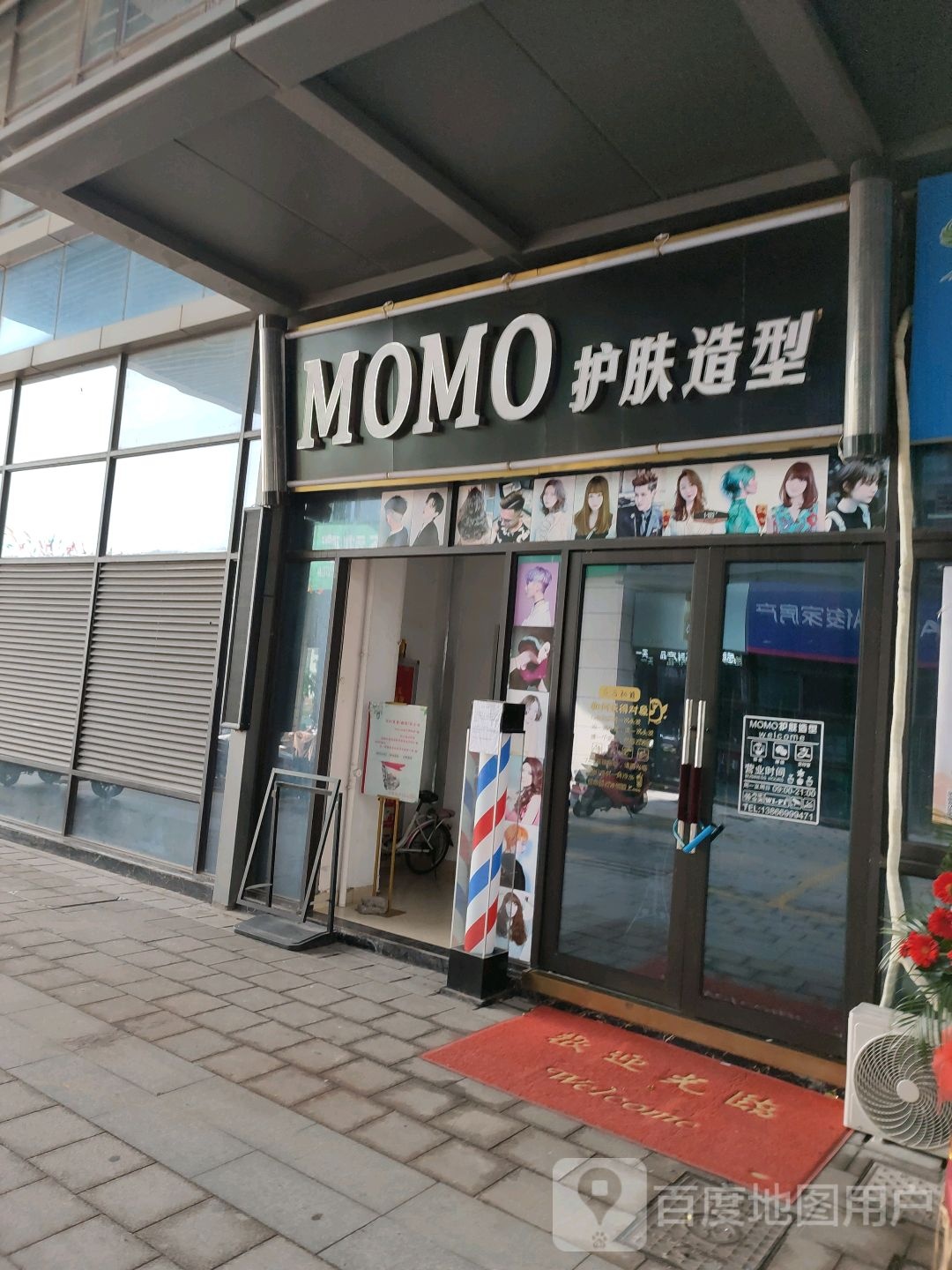 MOMO护肤造型(柏庄财富广场店)