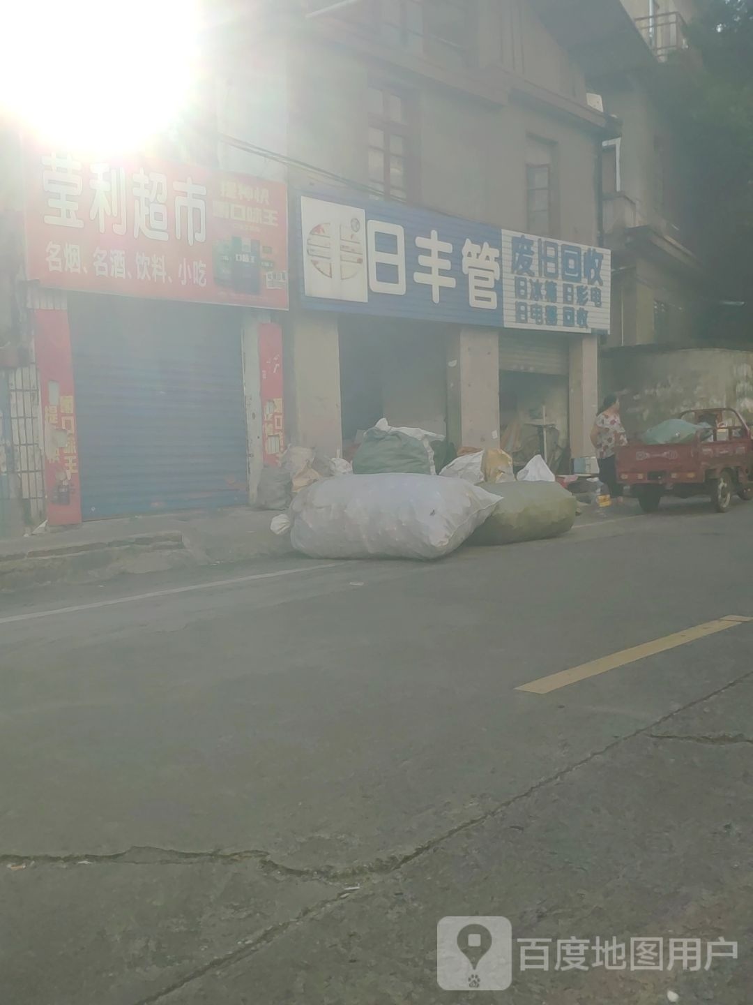 废旧回收旧冰箱旧彩电