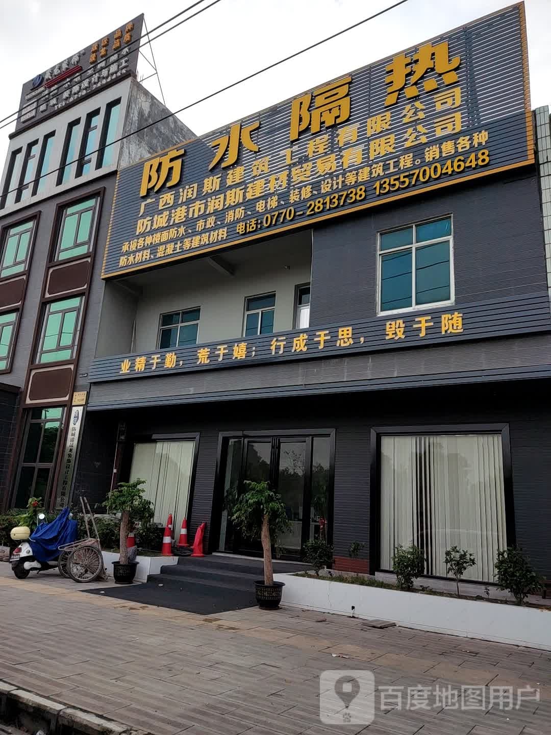 防水隔热