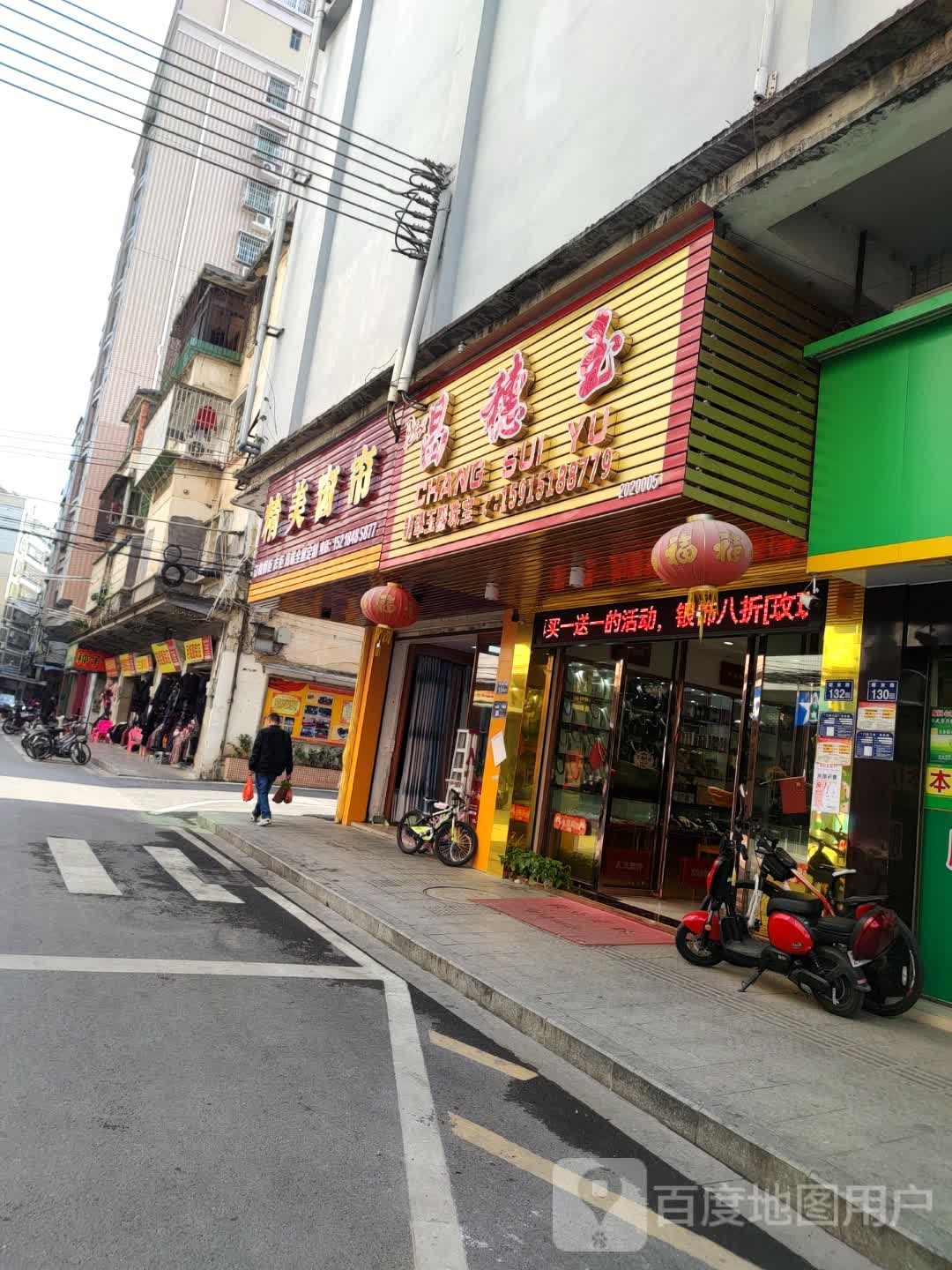 昌穗亿翡翠玉器珠宝