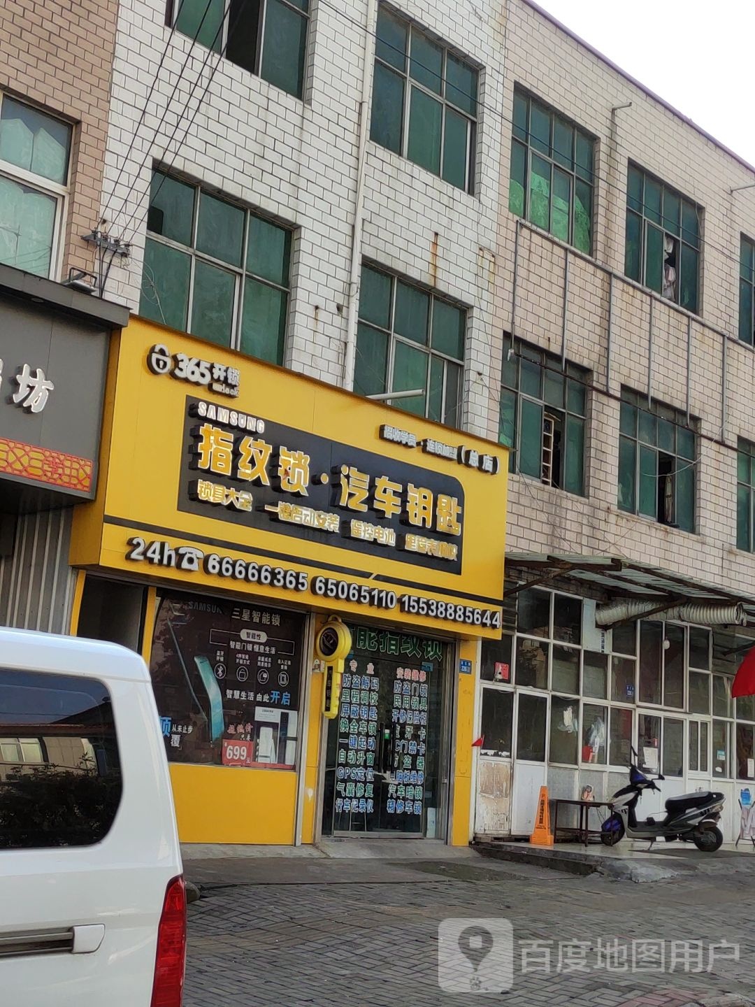 伊川365开锁指纹锁·汽车钥匙(总店)