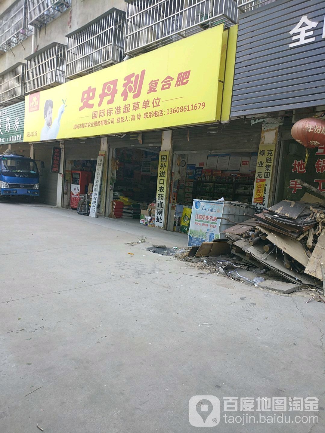 项城市史丹利复合肥总经销(团结路店)