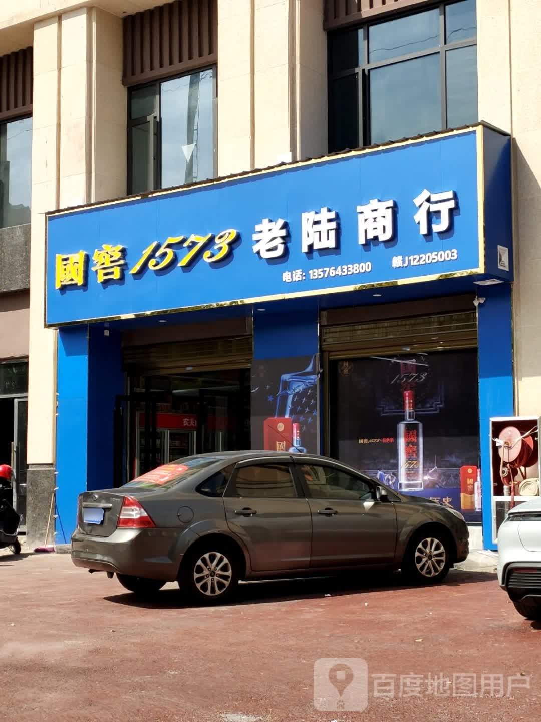 老陆商行